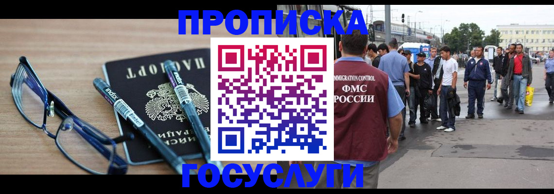 прописка для работы в Орехово-Зуево