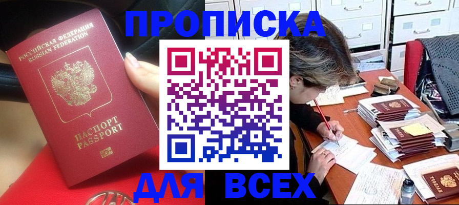 прописка регистрация в Орехово-Зуево