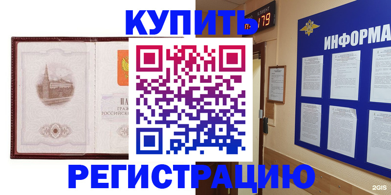 прописка штамп в Орехово-Зуево